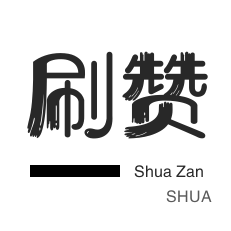今日头条-QQ刷名片赞-知乎刷粉丝